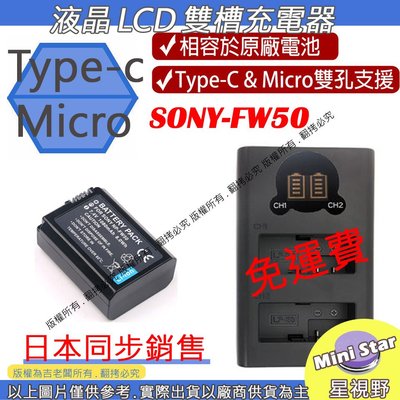 星視野 免運 USB 充電器+ 電池 樂華 SONY FW50 A7SII A7S A7RII A7R RX10 IV