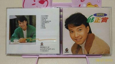 邰正宵首張專輯 理想男孩 T111無IFPI 幻象合唱團 邰正霄 飛碟唱片1990
