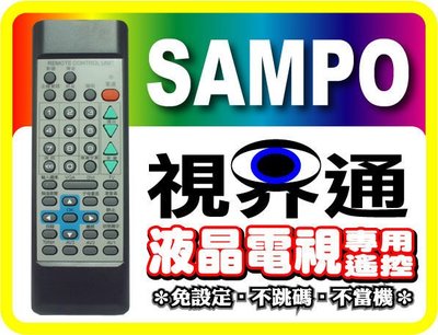 【視界通】SAMPO《聲寶》液晶/電漿電視專用型遙控器_LM-26U1、LM-26AX、LM-32U1