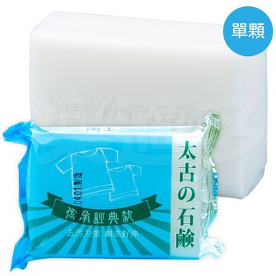 【單顆】南王 二代超濃縮去污皂 135g/入 洗衣皂
