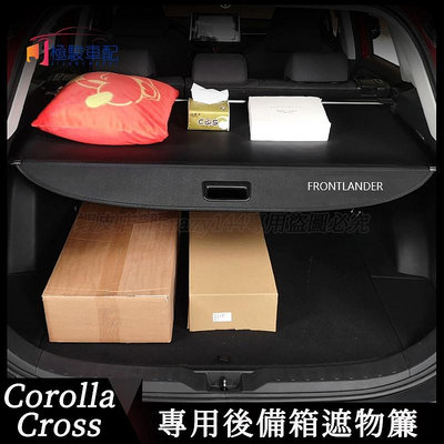 豐田Toyota Corolla Cross 遮物簾 後備箱置物遮物隔板 尾箱隔板 後備箱遮物簾 後車箱 後備箱收納滿599免運