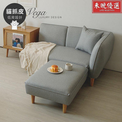 巫｜Vega Meroy弧形兩人沙發+腳凳 (二色) 沙發 椅子 沙發床