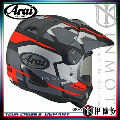 伊摩多※日本Arai TOUR-CROSS 3 Depart Gray 灰滑胎帽鳥帽越野多功能