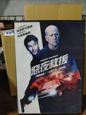 正版DVD-電影【惡夜救援】-布魯斯威利 查德麥可莫瑞(直購價) 超級賣二手片