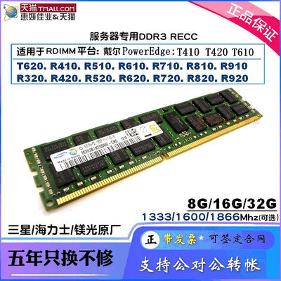 適用DELL戴爾R320 R420 R520 R620 R720 16G 8G服務器記憶體DDR3