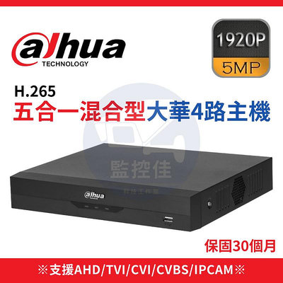 【附發票】大華500萬4路DVR 5MP XVR 數位監控主機 DH-XVR5104HS-I3 錄影主機 遠端監控