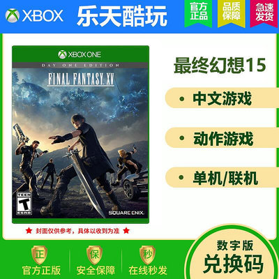 創客優品 XboxOne XBOX ONE 最終幻想15 FF15 繁體中文 YX2675