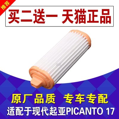 適用于現代起亞Picanto 17空氣濾清器原廠升級空氣濾芯保養配件