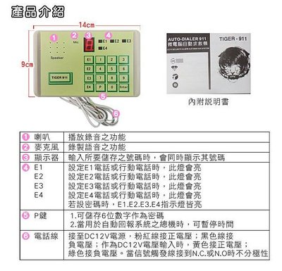 自動撥號機 微電腦 報警撥號機 觸發就 自動撥號報警 老人看護 可錄音放音 支援四組號碼