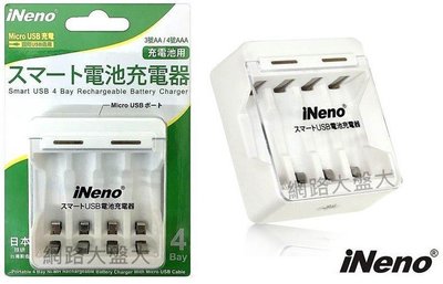 #網路大盤大# iNeno USB 鎳氫/鎳鎘 充電電池 充電器 4槽 (單顆可充) 3號AA / 4號AAA 新莊自取