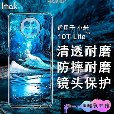 《潮酷數碼館》Imak 小米 10T Lite 5G 手機殼 透明殼 紅米 Note 9 Pro 5G 矽膠軟套 保護殼