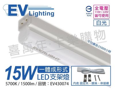 [喜萬年] EVERLIGHT億光 LED 15W 3尺 5700K 白光 全電壓 支架燈 層板燈 _EV430074
