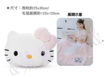 &amp;蘋果之家&amp;現貨 7-11 Hello Kitty 3D抱枕毛毯組