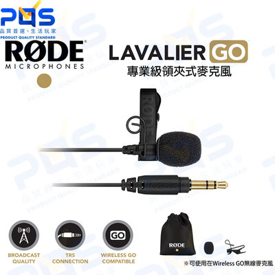 台南PQS RODE Lavalier GO 專業級領夾式麥克風 小蜜蜂 有線麥克風 直播VLOG錄音收音設備