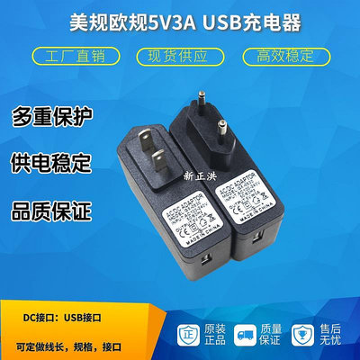 美規歐規5v3A電源適配器 USB接口手機充電頭平板電腦充電器5v2.5A