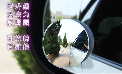 玻璃無邊框小圓鏡 汽車後視小圓鏡 後照小圓鏡 盲點廣角鏡 防死角後視鏡 360度旋轉小圓鏡 汽車後視鏡 360度倒車鏡
