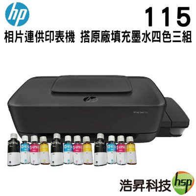【搭原廠墨水四色三組】HP InkTank 115 相片連供印表機 列印/無邊界列印