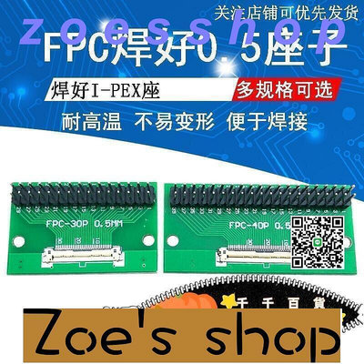 zoe-FPC轉接板焊IPEX 30 40PIN連接器 LVDS對線接口測試板    全臺最大的網路購物市集
