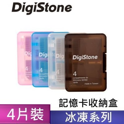 [出賣光碟] DigiStone 記憶卡 遊戲卡 收納盒 4片裝 SD/Micro SD