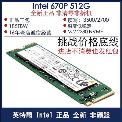 Intel/英特爾 670P 1T/2T/4T 2280  M.2  NVME  固態硬碟 PCIE3.0