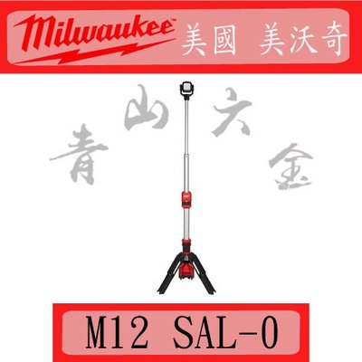 『青山六金』附發票 Milwaukee 美國 米沃奇 M12 SAL-0 LED 三腳 工作燈 燈 車燈 工地