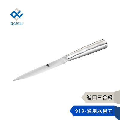 【aceut 愛士卡】919-萬用水果刀-三合鋼