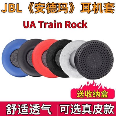 絕對下殺 #耳罩#配件#JBL UA Train Rock 安德瑪耳機套聯名款頭戴式牛頭強森耳機罩皮套~特價