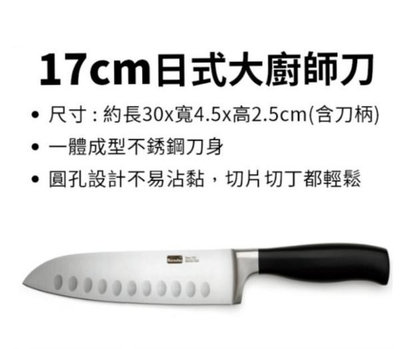 德國百年寶迪 berndes 精品廚具 17公分日式大廚師刀HSD08
