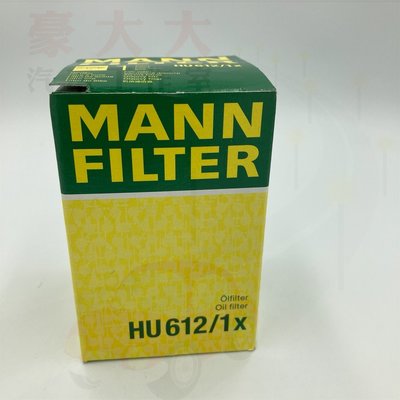 (豪大大汽車工作室) MANN HU612/1X BENZ W169 W245 機油濾芯 濾心