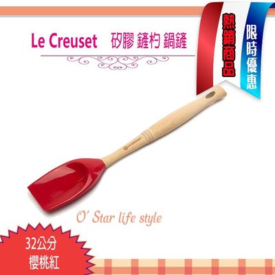 Le Creuset 耐熱矽膠 鏟杓 鍋鏟 湯匙 32cm 櫻桃紅