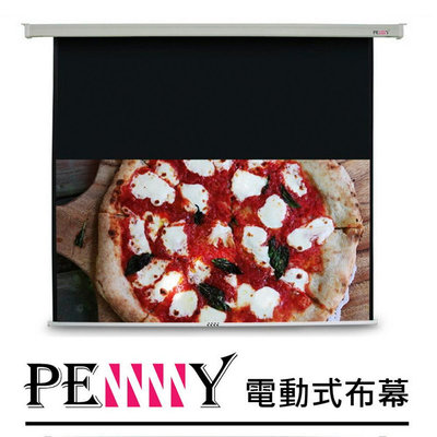 【澄名影音展場】PENNY PX-100(16:10)方型電動幕