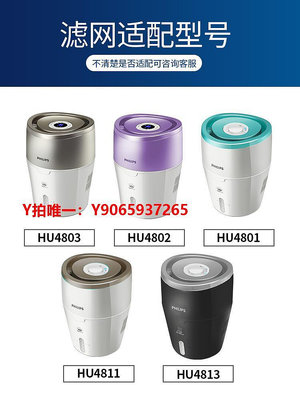 加濕器適配飛利浦空氣加濕器過濾網適HU4803/4801/4802/HU4102替換濾芯