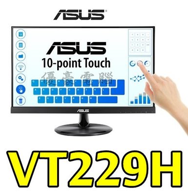 現貨供應【UH 3C】華碩 ASUS VT229-H 21.5吋 FHD 觸控螢幕 IPS廣視角面板 7H硬度 內建喇叭