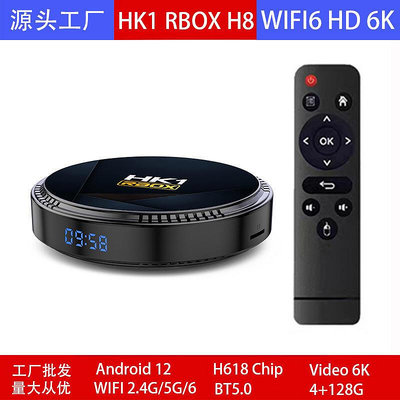 【促銷】HK1 RBOX H8機頂盒電視盒全志H618安卓12 BT5.0 6 6K TV BOX