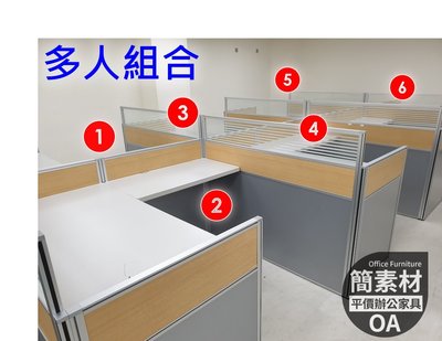 【簡單OA 二手OA辦公家具】    辦公室專業二手屏風座位/ 30幾個座位.單買也可以