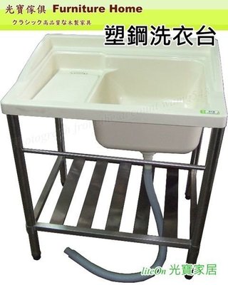 光寶居家 台灣製造 塑鋼 洗衣台 72cm 公分 不銹鋼 洗衣槽 水槽另有 白鐵 產品 流理台 工作台 不鏽鋼水槽 甲Y