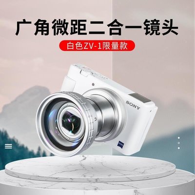 眾誠優品 Ulanzi WL-2適用于白色索尼ZV1廣角微距二合一附加鏡vlog拍攝鏡頭ZC1728