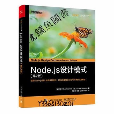 Node.js設計模式(第2版)    馬里奧·卡西羅  9787121335228（雅虎鱷魚圖書）
