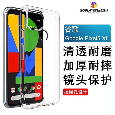 【多款】適用谷歌Pixel5手機殼全包Google Pixel4a 5G-OPLAY潮玩數碼
