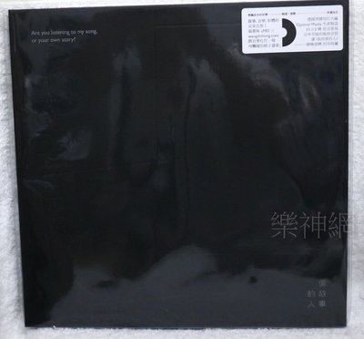 阿妹 張惠妹A-Mei Chang 偷故事的人Story Thief【典藏黑膠版LP (德國製造)】全新 Vinyl
