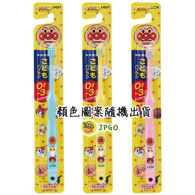 【JPGO日本購】日本進口 獅王Lion ANPANMAN 麵包超人 嬰幼兒牙刷 0~3歲適用~顏色隨機出貨#127