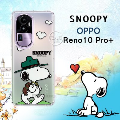 威力家 史努比/SNOOPY 正版授權 OPPO Reno10 Pro+ 漸層彩繪手機殼(郊遊)空壓殼 保護套 保護殼