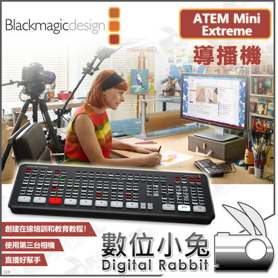 數位小兔【Blackmagic ATEM Mini Extreme 導播機】公司貨 直播 HDMI 影視 YouTube