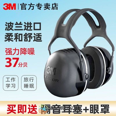 【現貨】3M X5A隔音耳罩睡眠用專業防降噪音學習睡覺工業防吵神器靜音耳機-維尼創意家居