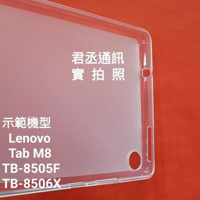 聯想Lenovo Tab M8 TB-8505F TB-8506X 保護殼 磨砂半透明清水軟套