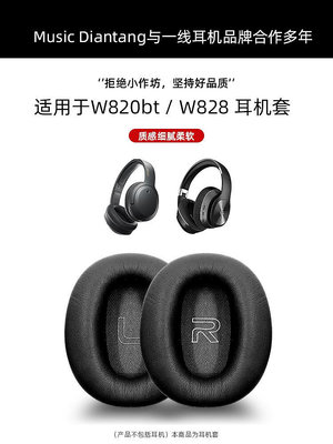 適用于Edifier/漫步者w820bt耳罩W820BT耳機套W828NB耳套耳機罩耳機保護套棉墊橫梁頭梁墊替換配件-台南百達