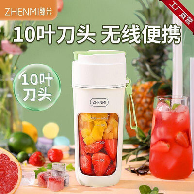 zhenmi榨汁杯十刀頭榨汁機便攜充電式攪拌機小型全自動家用冰沙機