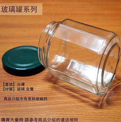 ::建弟工坊::玻璃罐 十二角罐 200cc 台灣製 玻璃瓶 收納罐 醬菜罐 果醬瓶 干貝醬 六角瓶 辣椒罐 罐子 瓶子