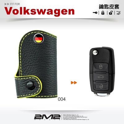 【2M2】Volkswagen T5 福斯汽車 摺疊鑰匙 鑰匙皮套 鑰匙包