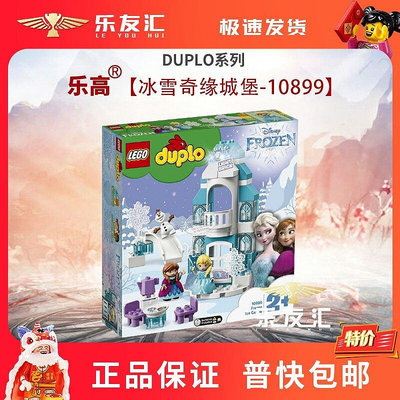 極致優品 現貨樂高LEGO女孩迪斯尼公主 10899冰雪奇緣城堡大顆粒拼裝玩具 LG1419
